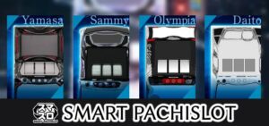 スマスロ(Smart Pachislot)本格始動|フォーラム開催、特設Webオープン等の情報まとめ