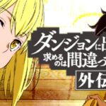 スロットダンまち外伝-ソードオラトリア-|スペック・解析情報