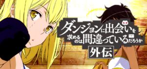 スロットダンまち外伝-ソードオラトリア-｜スペック・解析情報