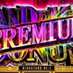 最新台『SLOTバイオハザードRE2』本編PV、解禁 ─「上乗せ増殖800G、想像以上の惨劇に喰われるな!」