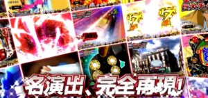 復刻新台『P消されたルパン2022Ver.』公式PV ─「確変82%、ゴールデンタイム中は50%が1500個」