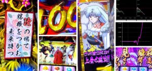 犬夜叉 スロット新台 6.5号機Ver.｜初打ち評価＆感想、Twitter報告まとめ