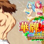 P華牌RR with 清水あいり|スペック・攻略情報