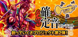 いくさの子プロジェクト『第二弾 確定音コンテスト』公募開始 ─「鼻歌OK、録音作品やボイスデータで応募」