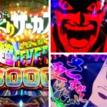 からくりサーカス パチンコ|初打ち評価&感想、Twitter報告まとめ