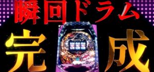 PFクイーンRUSH|スペック・攻略情報
