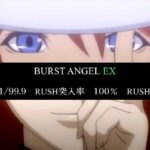 PバーストエンジェルEX 甘デジVer.|スペック・攻略情報