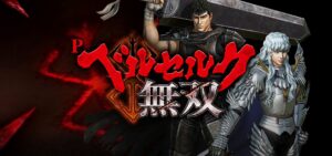 Pベルセルク無双 甘デジVer.｜スペック・攻略情報