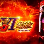 WIN319最新台『Pモンキーターン6 超抜』公式PV ─「全1500&究極4500で常識をブっ壊す!」