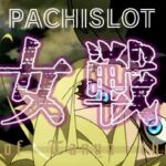スロット幼女戦記|スペック・解析情報