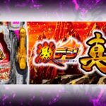 真牙狼 甘デジ新台Ver.|初打ち評価&感想、Twitter報告まとめ