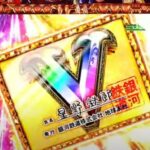 新台『P銀河鉄道999 ネクストジャーニー』公式PV動画 ─「超全突ミドル、夢幻GALAXY RUSHは時短10000回」