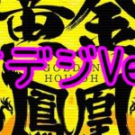 PAゴールデン鳳凰インフィニティ 甘デジVer.|スペック・攻略情報