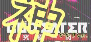 Pゴッドイーター神がかりVer.｜スペック・攻略情報