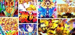 シンフォギア3黄金絶唱 パチンコ新台｜初打ち評価＆感想、Twitter報告まとめ