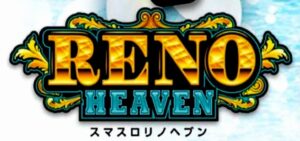 スマスロリノヘブン|スペック・解析情報