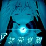 PA緋弾のアリア4-緋弾覚醒編- 甘デジVer.|スペック・攻略情報