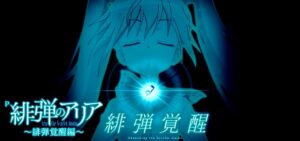 PA緋弾のアリア4-緋弾覚醒編- 甘デジVer.｜スペック・攻略情報