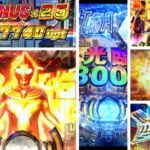 ウルトラマンティガ パチンコ|初打ち評価&感想、Twitter報告まとめ