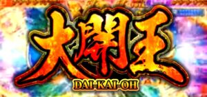 P大開王｜スペック・攻略情報