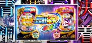 【同時発売】新台『P聖闘士星矢5 超流星』星矢Ver.&アテナVer.|公式PV動画