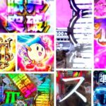 消されたルパン2022 パチンコ新台|初打ち評価&感想、Twitter報告まとめ