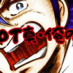 スロット真俺の空|スペック・解析情報