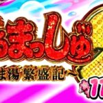 Pダルマッシュ2 甘デジVer.|スペック・攻略情報