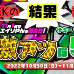 【結果まとめ】激アツな5日間 by Sammy君 高設定&出玉グラフ報告一覧|10月30日→11月3日(エイリやん誕生日&ハッピーデー含む)