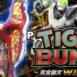 新台『Pタイバニ-TIGER&BUNNY-』本編PVお披露目 ─「現役最高峰の完全無欠ワイルドスペック」