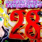 新台『PFダン持て-ダンベル何キロ持てる?-』本編PV解禁 ─「RUSH中V揃いの黄金フラグは最大4500個+α」
