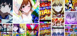 とある科学の超電磁砲-レールガン- スロット|初打ち評価&感想、Twitter報告まとめ