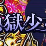 P地獄少女 覚醒3000Ver.|スペック・攻略情報