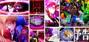 ゴジラ対エヴァンゲリオン パチンコ新台｜初打ち評価＆感想、Twitter報告まとめ