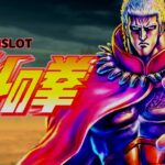 スマスロ北斗の拳 新台Ver.|スペック・解析情報
