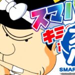 スマパチeA神天才バカボン-完熟SPEC-(大一商会)