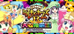 スロットミルキィホームズR大収穫祭|スペック・解析情報