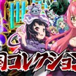 6.5号機新台『SLOT戦国コレクション5』公式PV ─「純増10枚のシナリオ管理型、Super異世界制覇RUSH継続率90%」