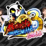 P銭形平次3 甘デジVer.|スペック・攻略情報