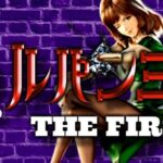 スマパチルパン三世13-THE FIRST-|スペック・攻略情報