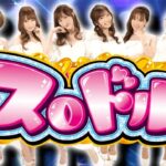 スロットスロドル|スペック・解析情報