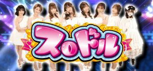 スロットスロドル|スペック・解析情報