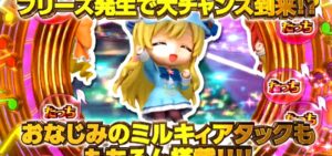 【カルミナ】新台『SLOTミルキィホームズR』本編PV動画 ─「全面液晶で大騒ぎ、レア小役から始まる事件を解決せよ!」