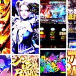 モンハンアイスボーン スロット新台|初打ち評価&感想、Twitter報告まとめ