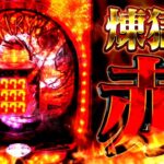 P天龍7-煉獄の赤-|スペック・攻略情報
