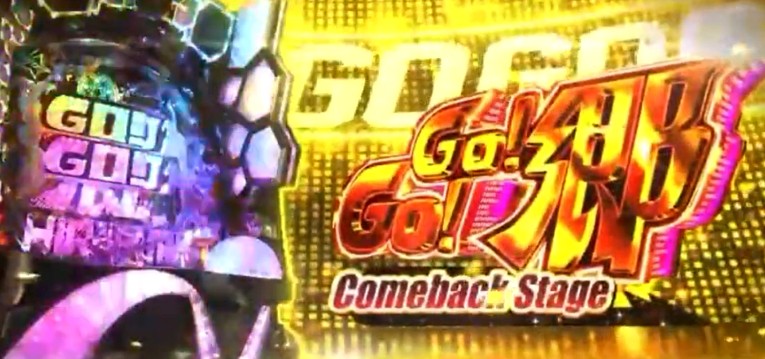 新台『P GO!GO!郷4 ComeBackStage』公式PV動画 ─「君のゴールドフィンガーで新たな伝説が始まる！」