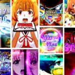盾の勇者の成り上がり スロット|初打ち評価&感想、Twitter報告まとめ