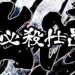 スマパチ必殺仕置人 新台Ver.|スペック・攻略情報