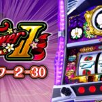 スロットマイフラワー2|スペック・解析情報
