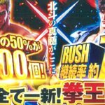 P北斗の拳9 暴凶星|スペック・攻略情報
